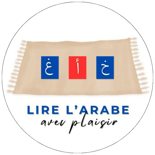 logo lire arabe avec plaisir amina oummi academie